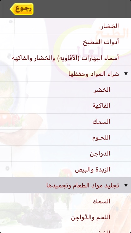 الطبخ العالمي screenshot-3