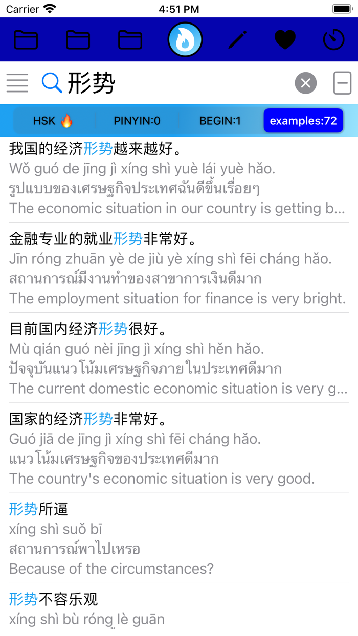 HSK ETC Dictionary App