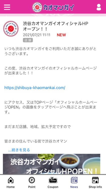 カオマンガイ 公式アプリ