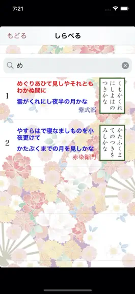 Game screenshot The 100 Japanese Poems hack