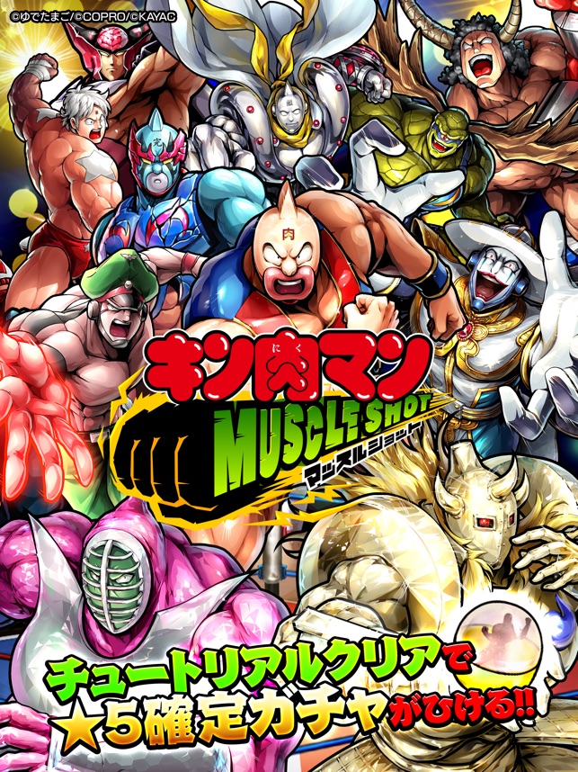 キン肉マン マッスルショット をapp Storeで