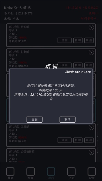 模拟经营:我的酒店vip screenshot-4