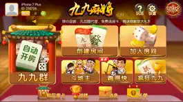 Game screenshot 九九麻将官方版 apk