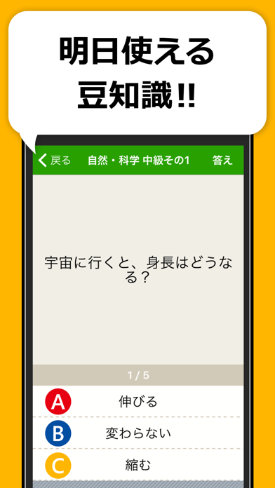 雑学 豆知識3択クイズ たっぷり240問 By Trips Llc Ios Japan Searchman App Data Information