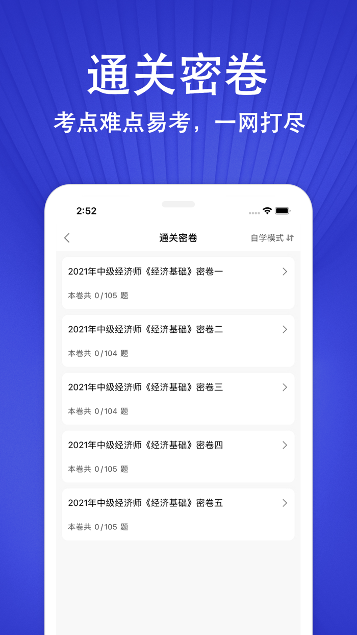 中级经济师-2021版经济师考试刷真题押题必备