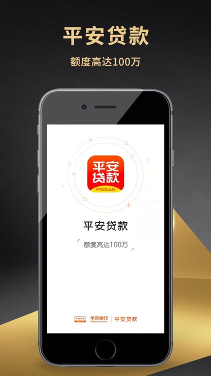 平安贷款-大额贷款的口袋银行app