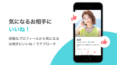 Pairs(ペアーズ) 恋活・婚活のためのマッチングアプリのスクリーンショット4 Pairs(ペアーズ) 恋活・婚活のためのマッチングアプリのスクリーンショット4