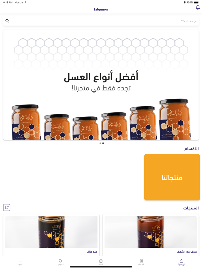 فهد القنون للعسل