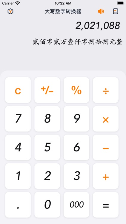 大写人民币金额转换器-人民币大写金额计算器