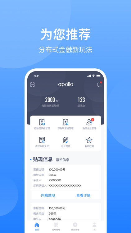 Apollo金融机构版