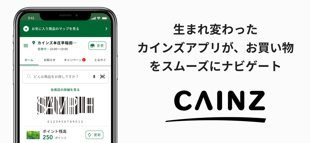 カインズ Free Download App For Iphone Steprimo Com