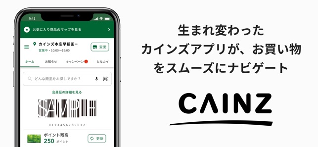 App Store पर カインズ