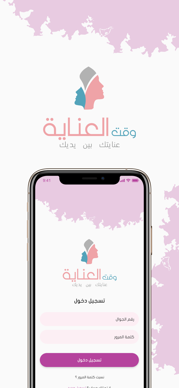 وقت العناية