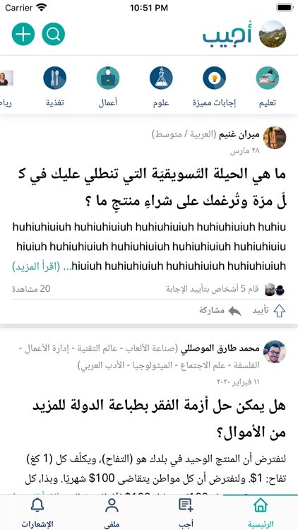 أجيب Ujeeb: اسأل وأجب الأسئلة