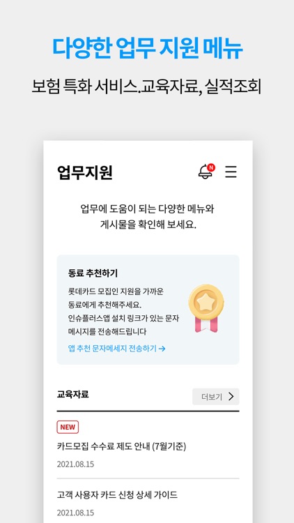 롯데카드 인슈플러스