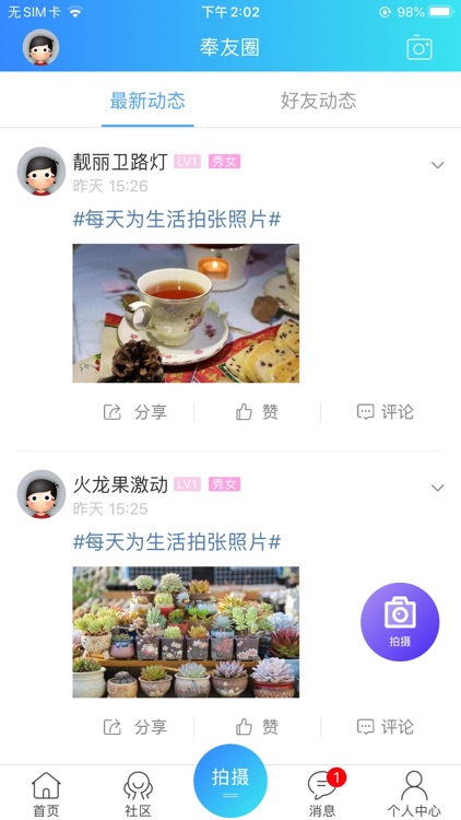 奉新资讯APP