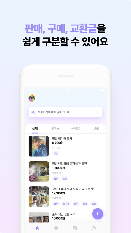 최애마켓 screenshot-3