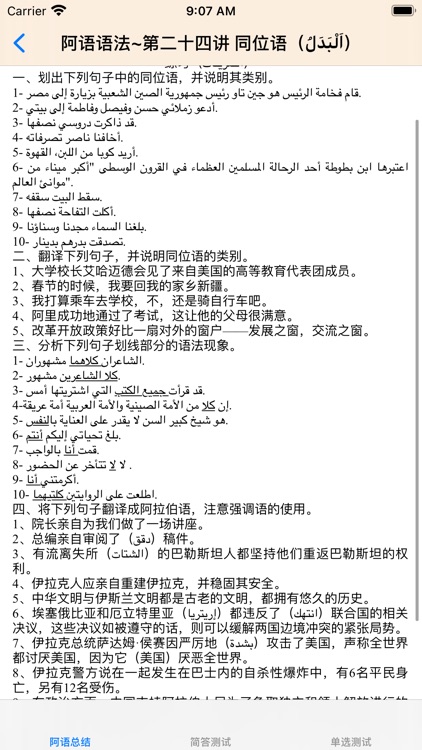 阿拉伯语大全 screenshot-4