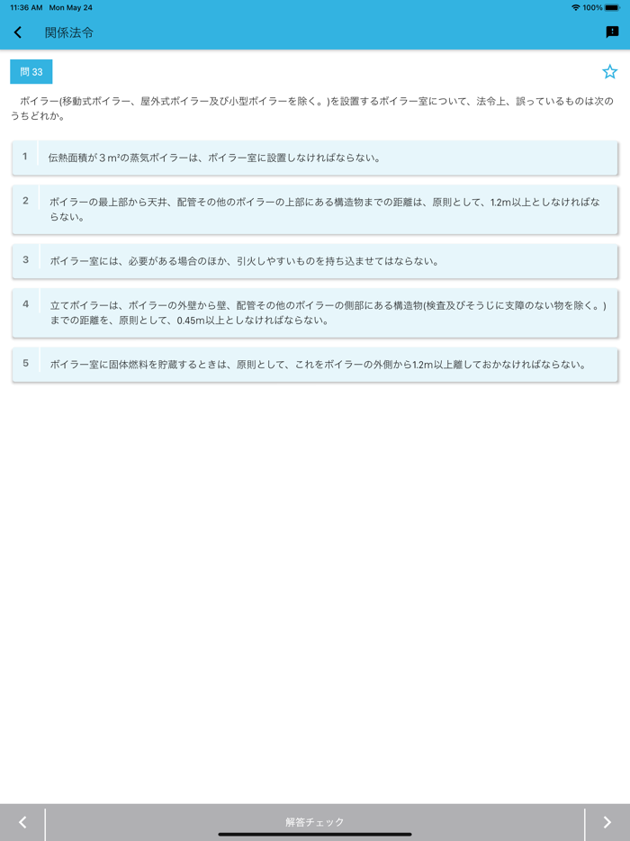 二級ボイラー技士 2021年4月