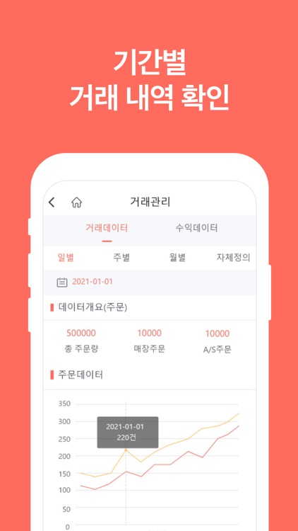 인천e지 스마트오더(가맹점용) screenshot-3