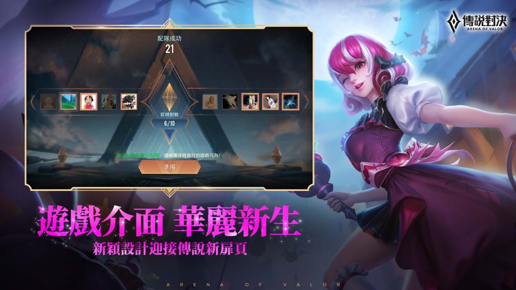 Garena 傳說對決:五週年版本 screenshot-6