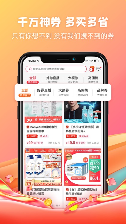 桃子助手-全网购物返利省钱APP