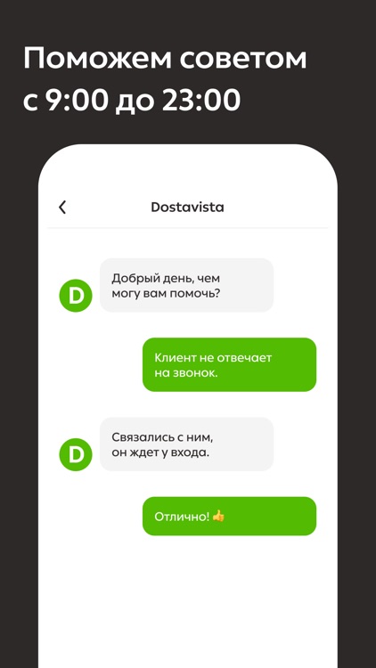 Работа курьером в Dostavista screenshot-5