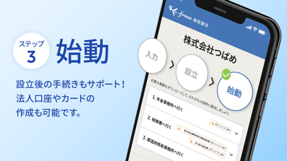 freee会社設立 起業などをお考えの方にのおすすめ画像5