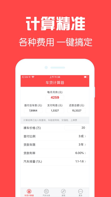 车贷计算器-简单易用的车贷计算器