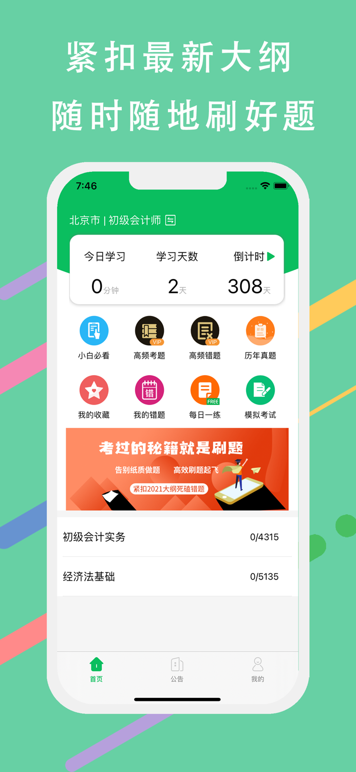 必过题库-初级中级会计税务师题库