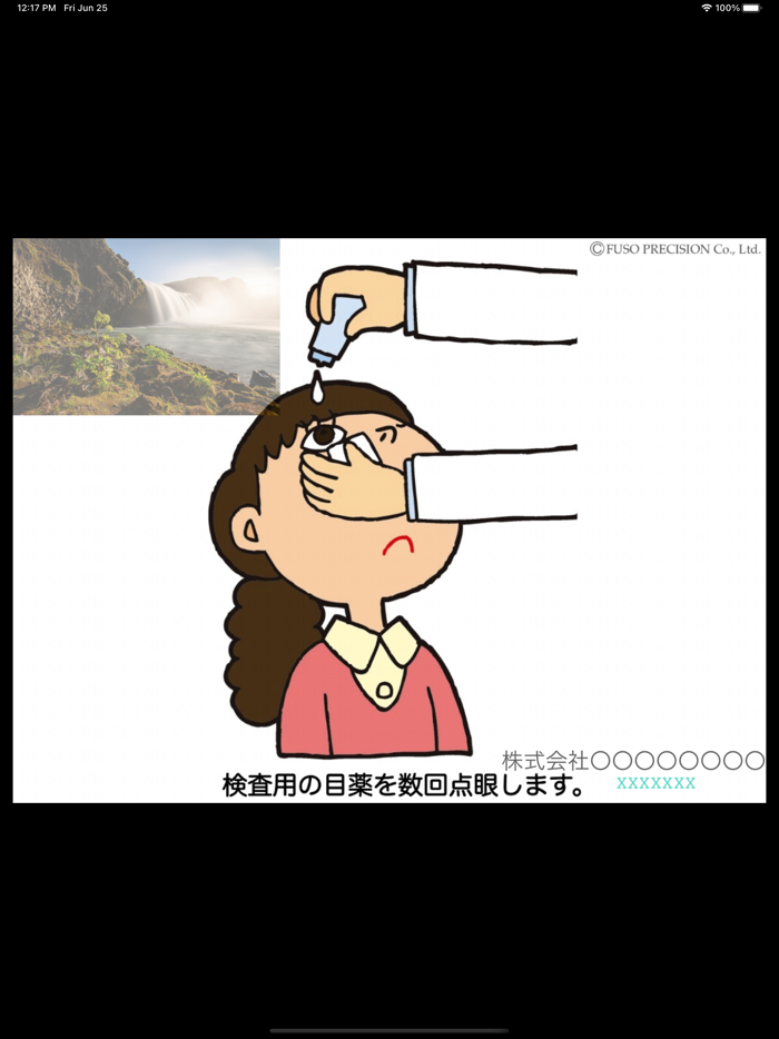 図解「散瞳検査」イラストで見る眼疾患説明シリーズ