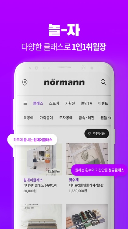 놀만(Normann)-놀면서 만들자!