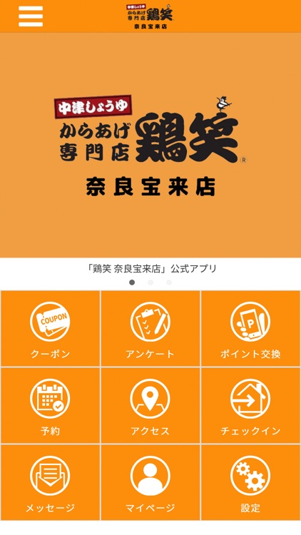 鶏笑 奈良宝来店  公式アプリ