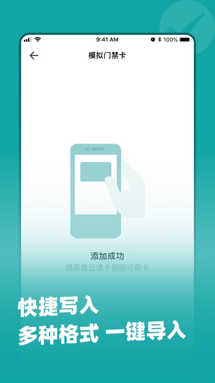 实用NFC-门禁卡公交卡通用宝 screenshot-3