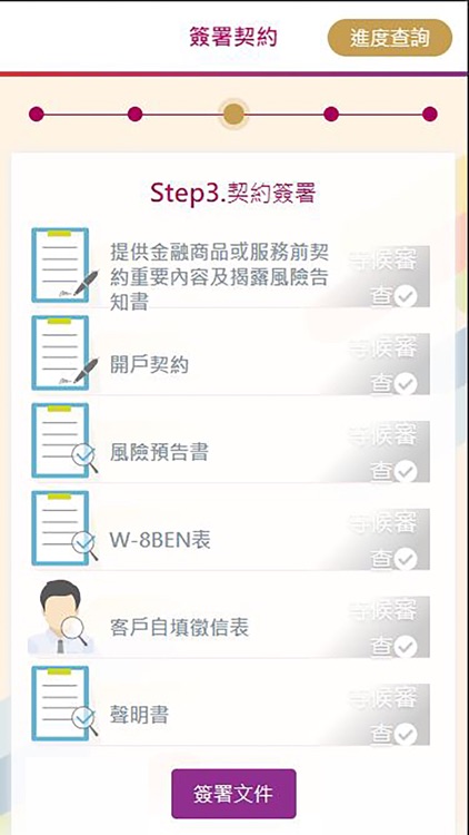 元富證券 線上開戶 Go screenshot-4