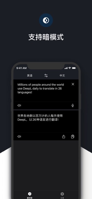 DeepL翻译截图