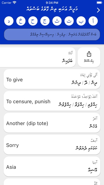 Arabi Dhivehi Radheef