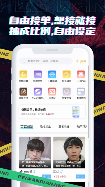 陪玩电竞-游戏陪玩陪练