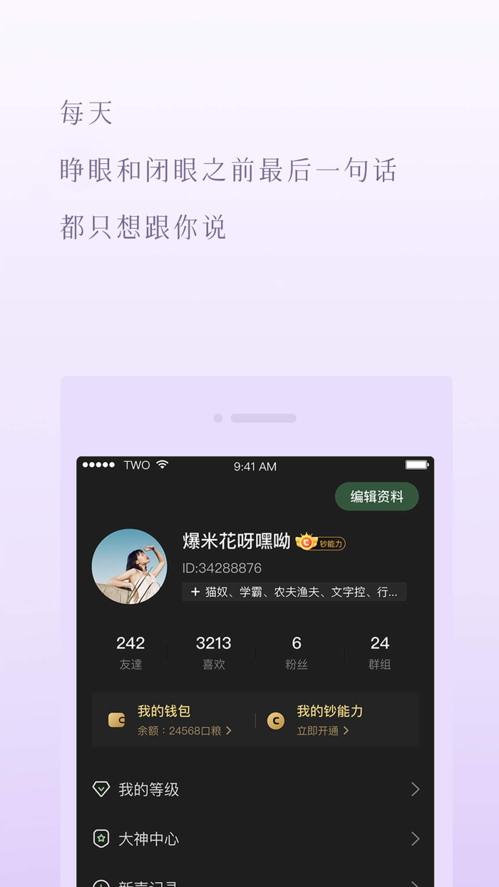 TWO-连麦语音交友软件