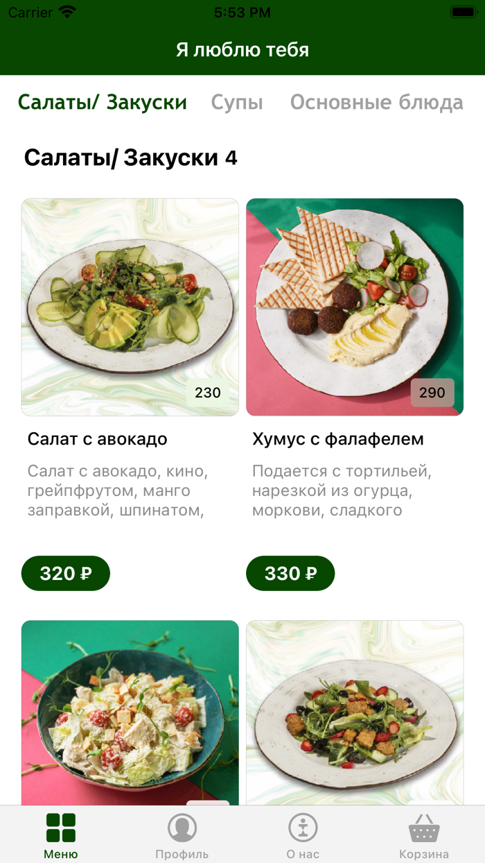 Я люблю тебя  Сочи