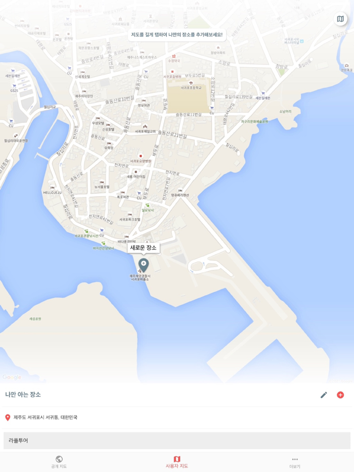 라플 - 라이더가 선택한 플레이스