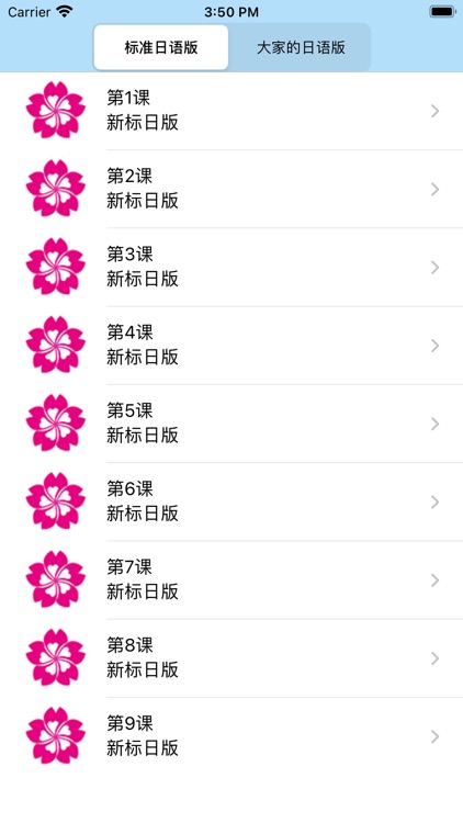 初级日语-新编人教版中日交流大家的标准日本语五十音图单词口语