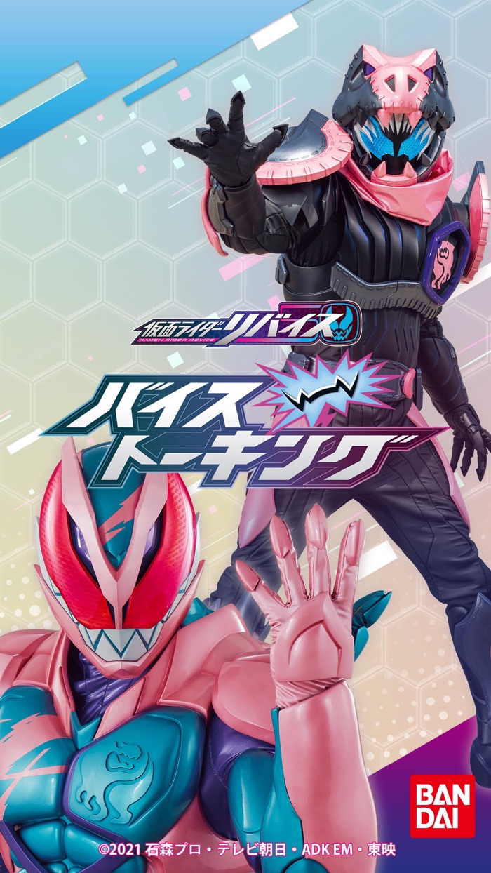 仮面ライダーリバイス バイストーキング