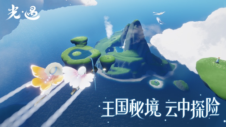 光·遇