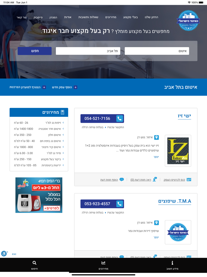 האיגוד הישראלי לבעלי מקצוע