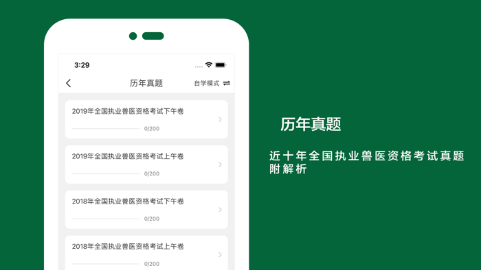 2021执业兽医资格考试题库