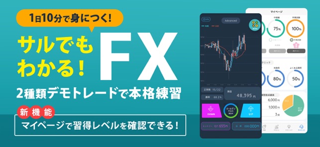 サルでもわかる副業fx たった7日で投資が出来る をapp Storeで