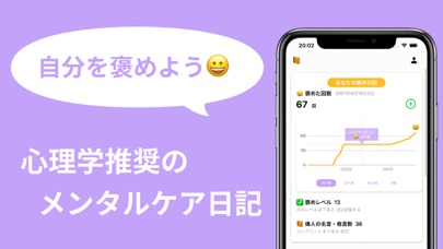 褒め日記 -メンタルケアで褒める日記アプリのスクリーンショット1 褒め日記 -メンタルケアで褒める日記アプリのスクリーンショット1