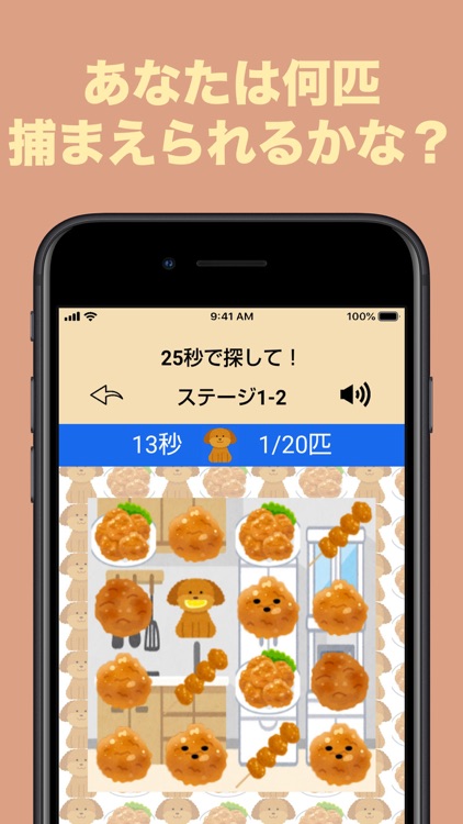 【ゆるゲー】脳トレ間違い犬探しパズル【唐揚げDOG】