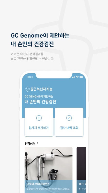 지놈헬스